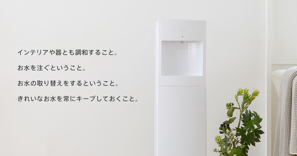 フレシャス Slat